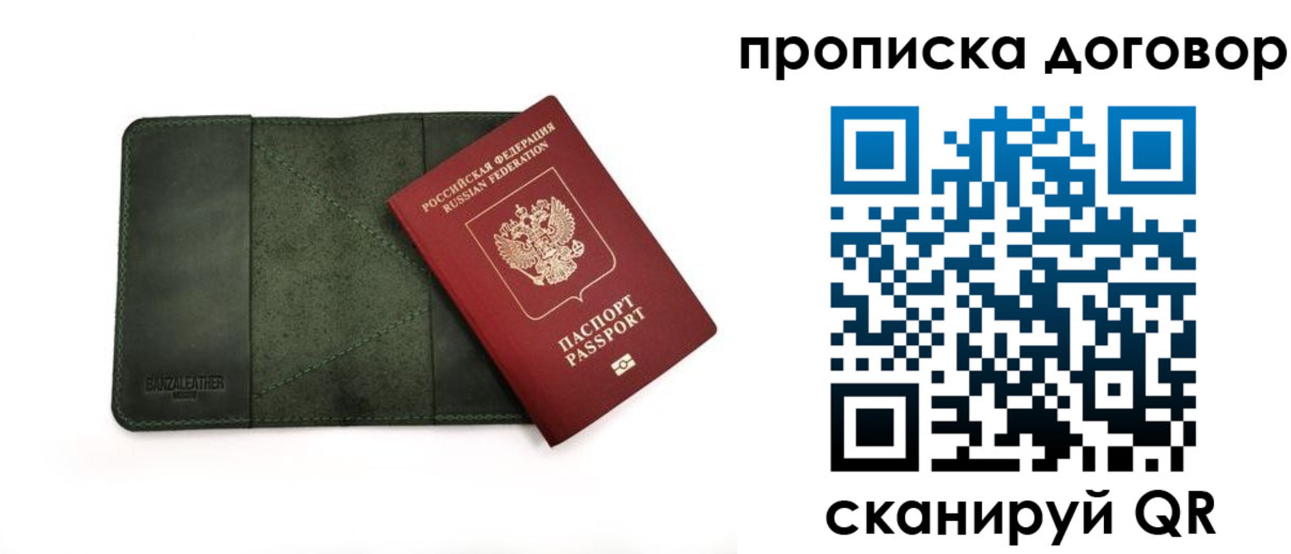 прописка для работы в Мелеузе