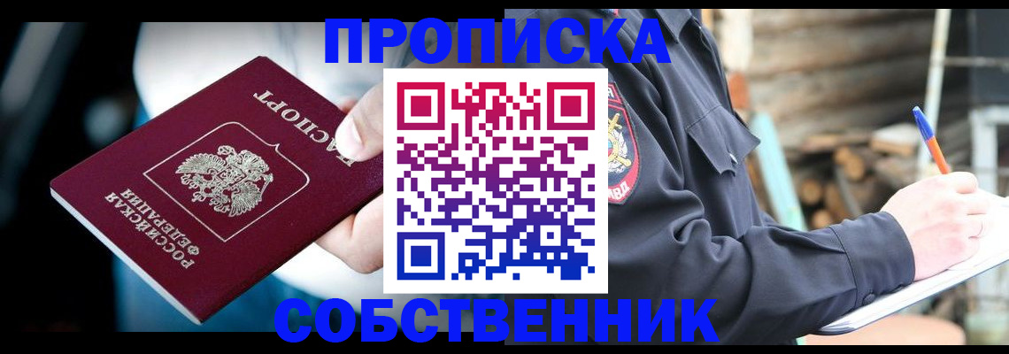 временная регистрация для школы в Мелеузе
